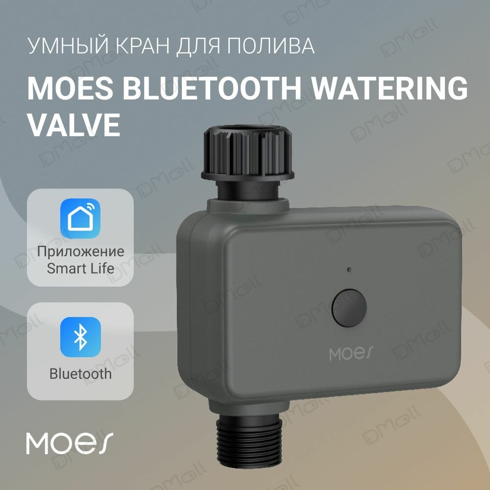 Умный кран для полива MOES Bluetooth Watering Valve - фотография № 2