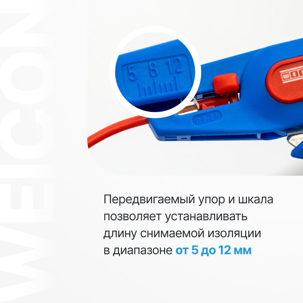 Стриппер WEICON Super № 5 для проводов 0,2-6 мм2