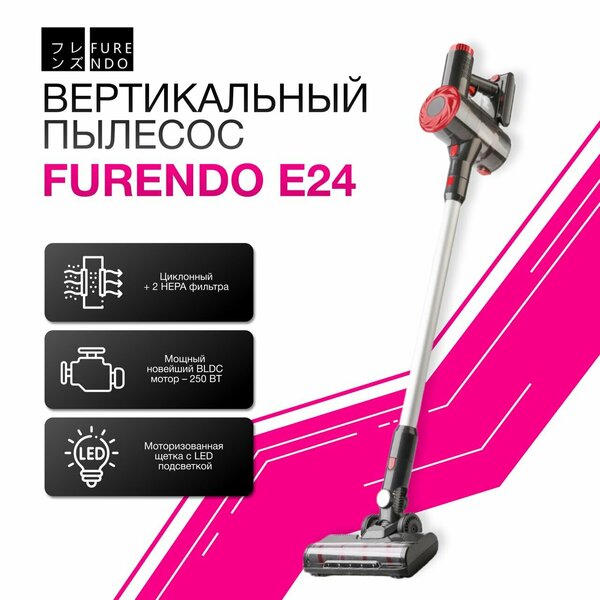 Вертикальный пылесос Furendo E24