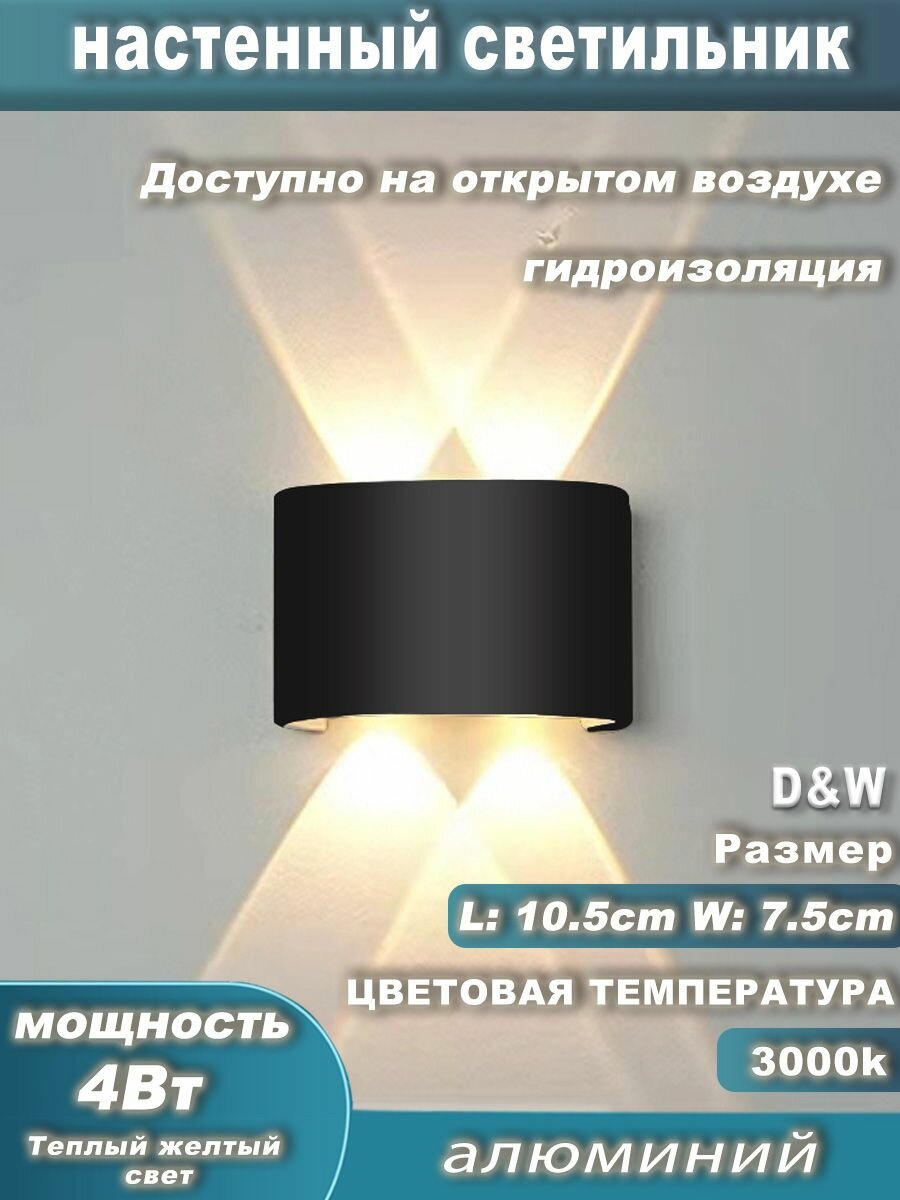 Светодиодный настенный светильник для сада /6008/4/ 4 Вт / спальни крыльца Бра Теплый желтый свет/светильник уличный/Наружный настенный светильник