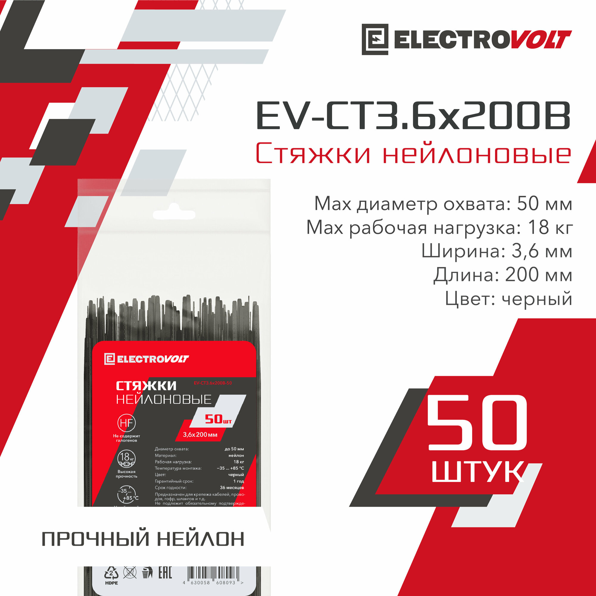 Хомут нейлоновый ELECTROVOLT белый 25x100 (50шт/уп)