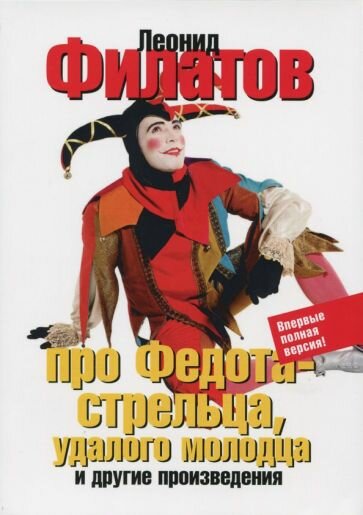 Про Федота-стрельца, удалого молодца и другие произведения - фото №1