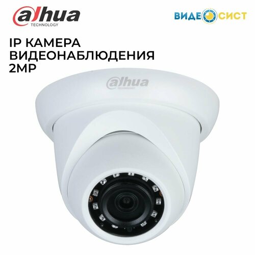 Камера видеонаблюдения Dahua 2Мп уличная IP видеокамера PoE IP67 DH-IPC-HDW1230SP-0280B-S5 510300₽