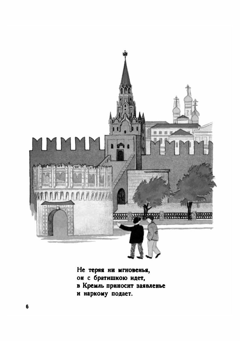 Книга Детский интернационал (Гралица Юрий) - фото №6