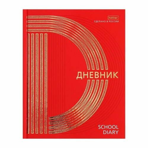 Дневник универсальный для 1-11 классов Золото на красном, твёрдая обложка, матовая ламинация, 3D фольга, 40 листов e mi фольга матовая серая 1 5 м