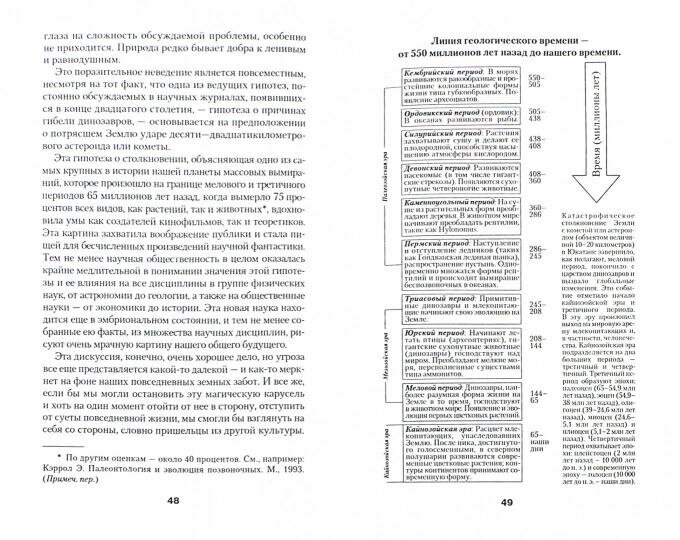 Столкновение с Землей (Аткинсон Остин) - фото №3