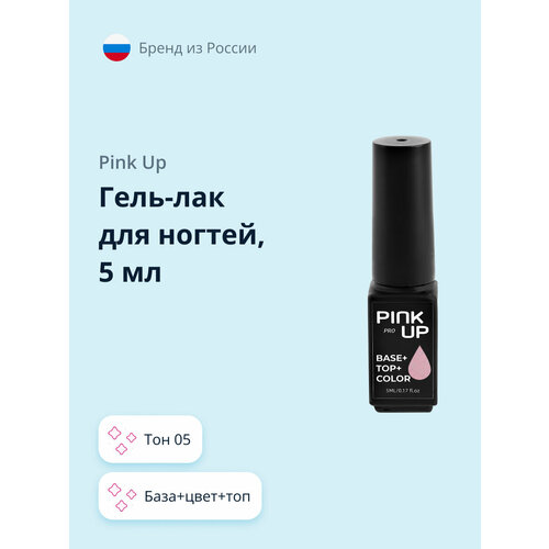 Гель-лак для ногтей PINK UP PRO база+цвет+топ тон 05 5 мл базовое и топовое покрытие для ногтей 8 мл