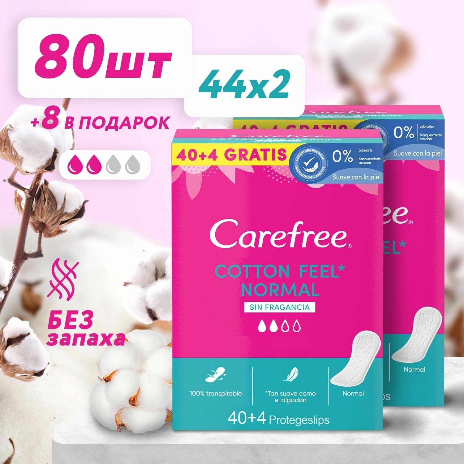 Carefree Прокладки ежедневные гигиенические Normal без запаха 2 уп. по 44шт, 88 шт