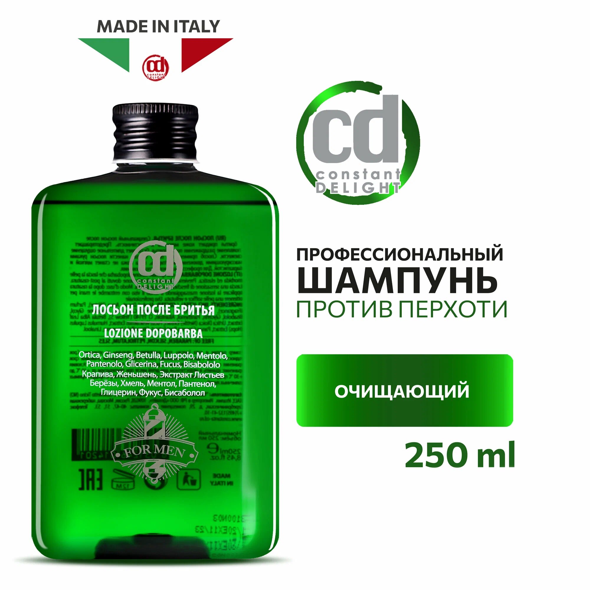 Шампунь BARBER CARE против перхоти CONSTANT DELIGHT 250 мл