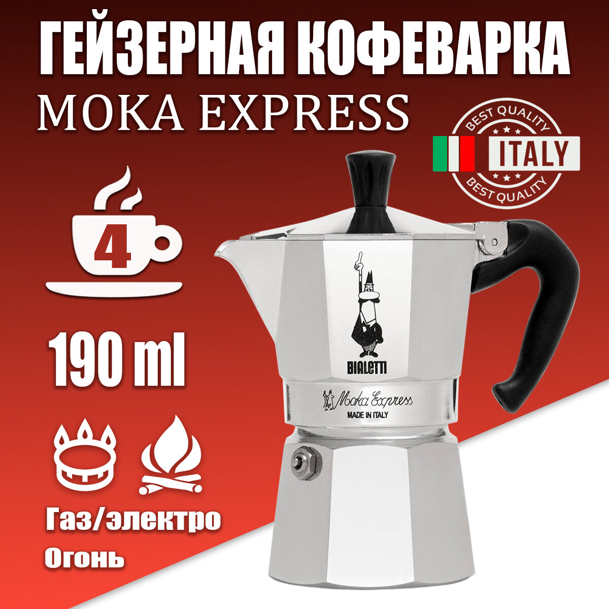 Кофеварка Bialetti Moka Express (190 мл) серебристый