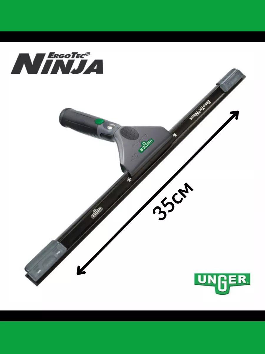 Водосгон ErgoTec Ninja 35 см