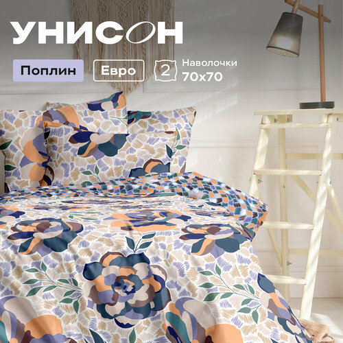 Постельное белье Евро Унисон, Поплин, нав. 70х70, Bella оранжевый, фиолетовый, белый, бежевый, синий, размер евростандарт