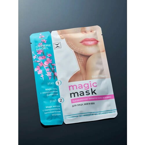 Гиалуроновая увлажняющая тканевая маска для лица век шеи Magic Mask антивозрастной уход от морщин SCHERE NAGEL 964₽