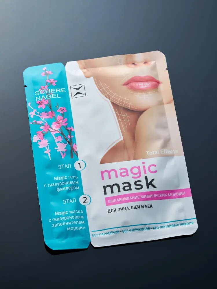 Гиалуроновая увлажняющая тканевая маска для лица век шеи Magic Mask антивозрастной уход от морщин SCHERE NAGEL