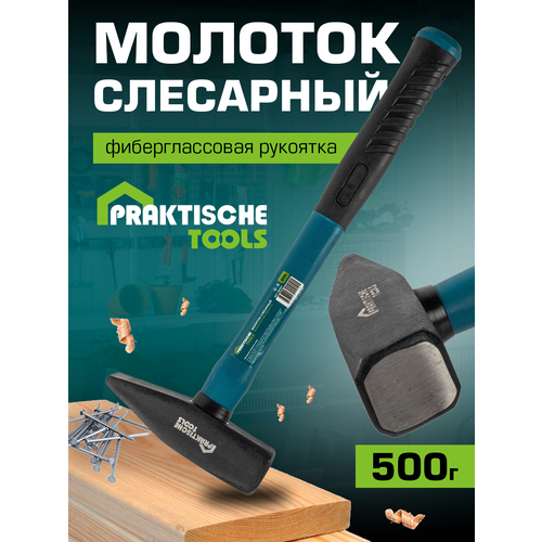 Молоток слесарный `PRAKTISCHE TOOLS`, кованая сталь, фиберглассовая рукоятка, 500 г