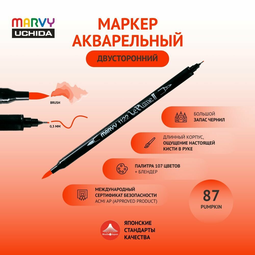 Маркер Marvy Uchida для скетчинга акварельный двусторонний (кисть/капиллярная ручка 0.3мм)тыквенный MAR1122/87