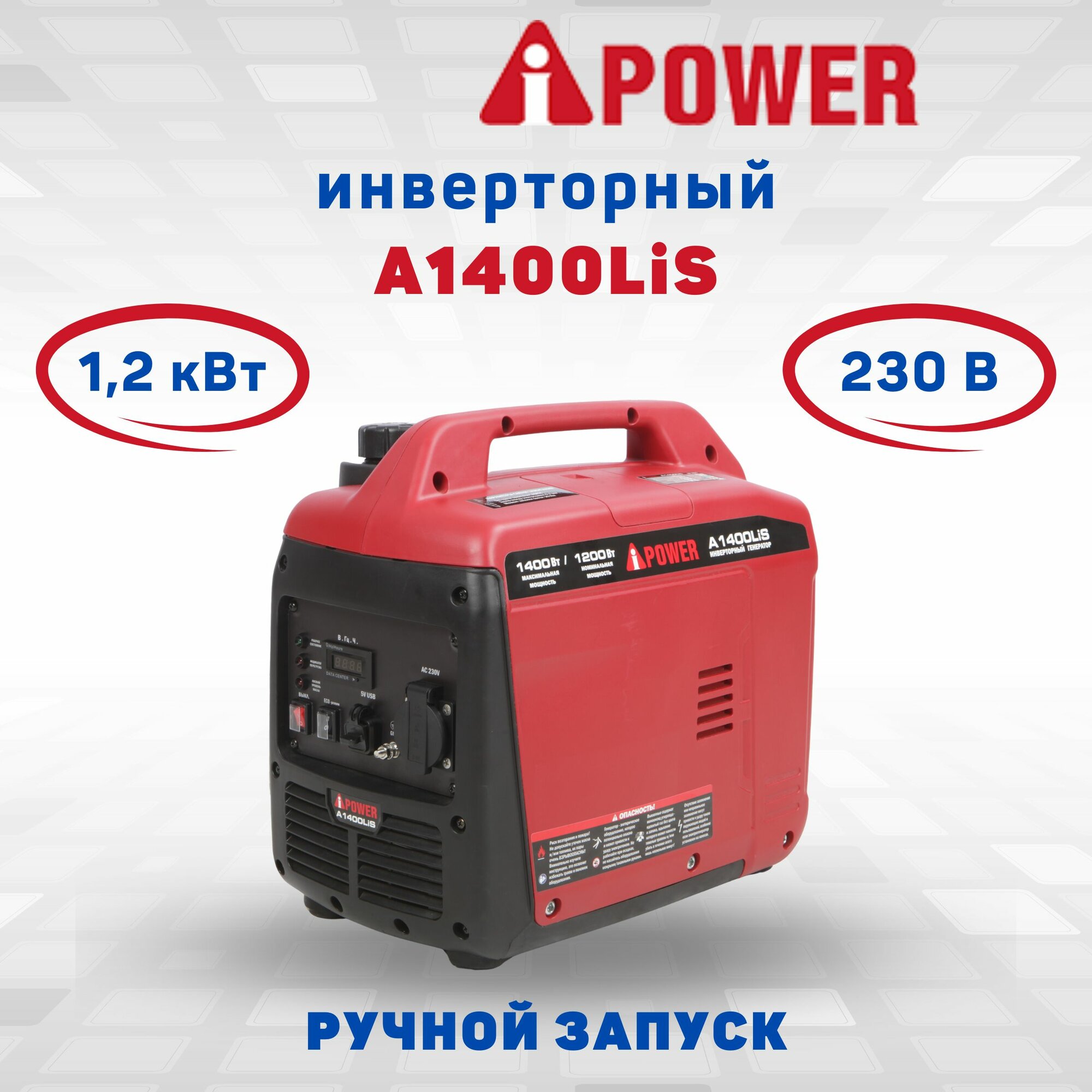 фото Генератор бензиновый инверторный A-iPower A1400LiS ручной запуск 1,4 кВт 230В однофазный мобильный электростанция IP23 медная обмотка альтернатора 60 дБ двигатель 4-тактный OHV бак 2,5 л