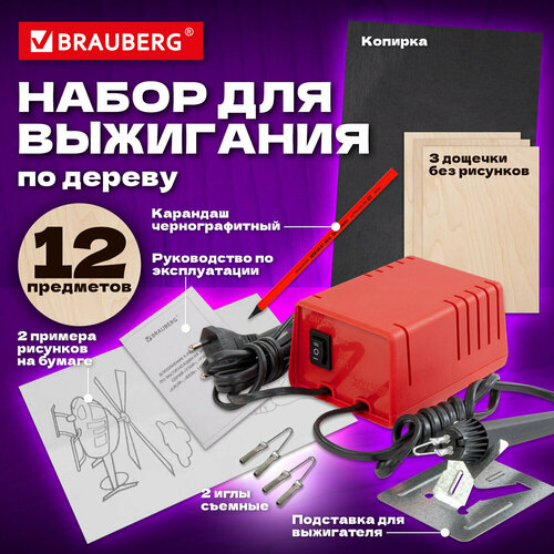 Прибор для выжигания по дереву Ажур 3 дощечки копирка карандаш в подарок Brauberg 881029 1698₽