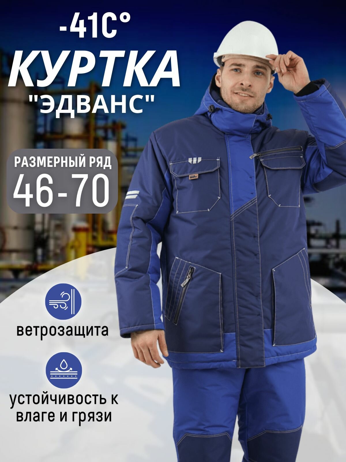 Куртка рабочая зимняя мужская 