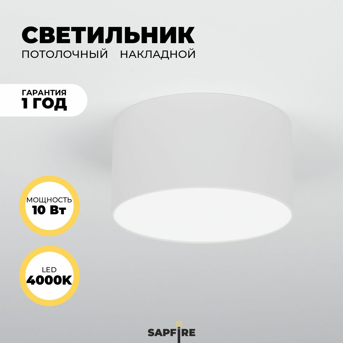 Потолочный светильник современный 10ватт