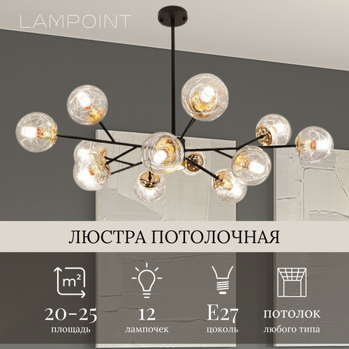 Люстра потолочная, люстра подвесная, потолочный светильник, подвесной светильник