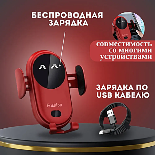 фото Держатель для телефона в машину s11 fashion, автомобильный держатель для смартфона с беспроводной зарядкой, красный tws