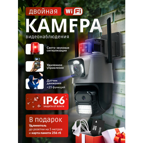 Камера видеонаблюдения уличная поворотная WI-FI два объектива с датчиком движения и режимом ночной съемки 2990₽