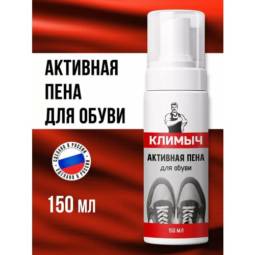 Пенка очиститель для кожаной и замшевой обуви