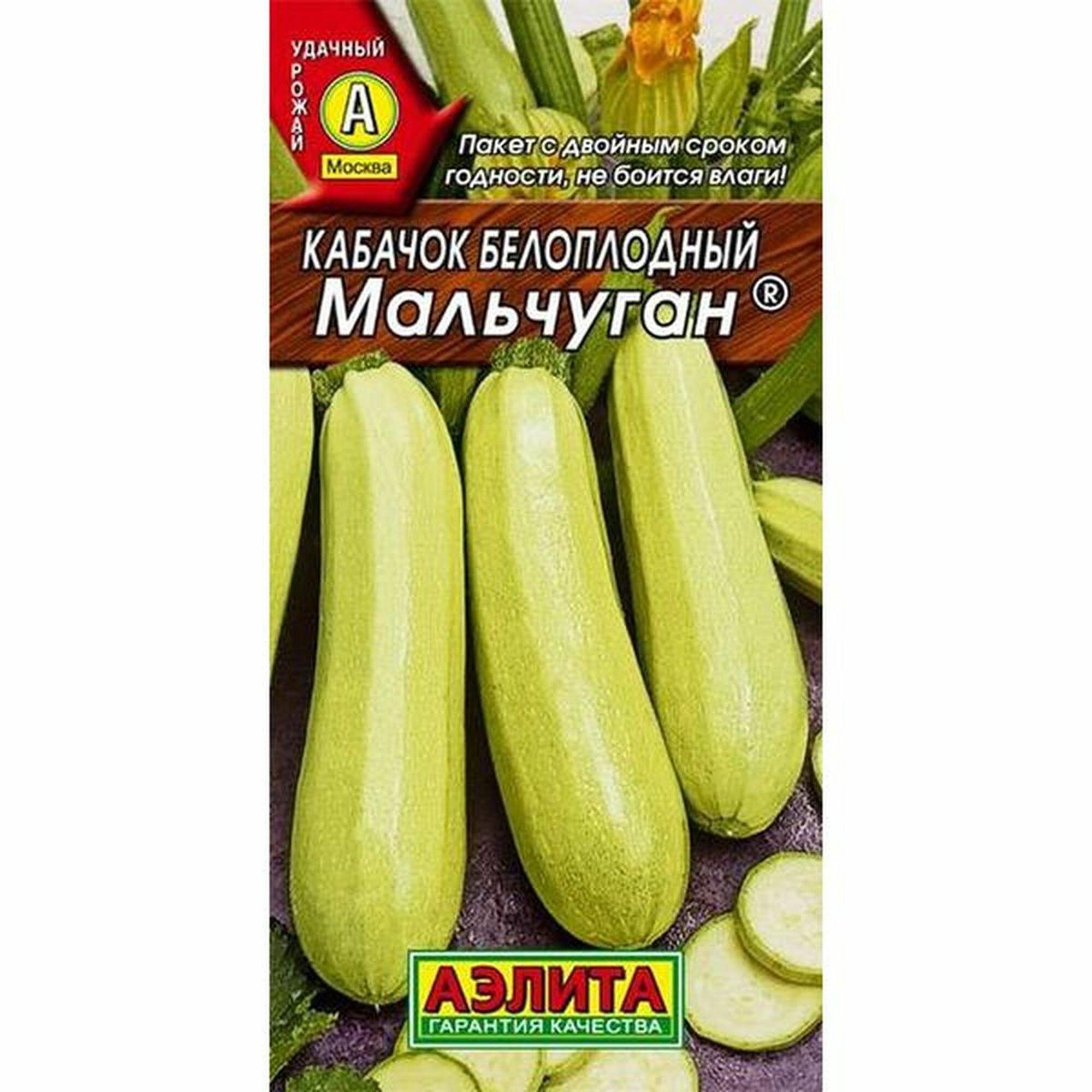 Семена Кабачок Мальчуган белоплодный раннеспелый Аэлита 1 пачка - 1г семян