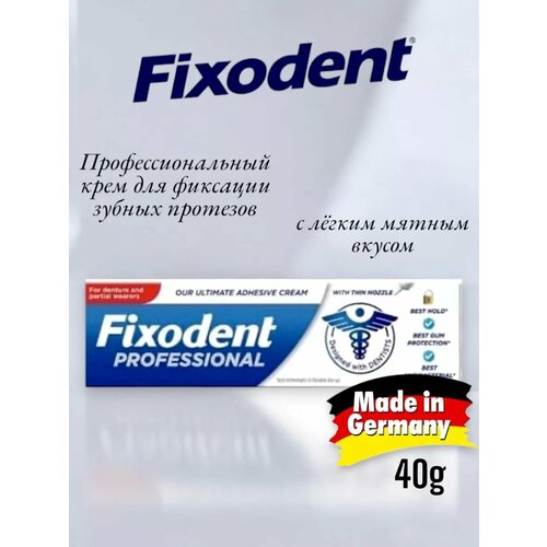 Крем для фиксации зубных протезов PROFESSIONAL, 40 г