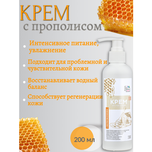 Крем для тела, с прополисом, для лежачих больных, 200 мл, Экофабрика