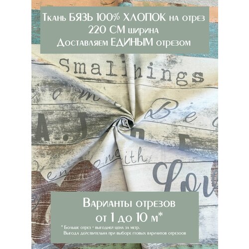 Ткань для шитья постельного белья и рукоделия 