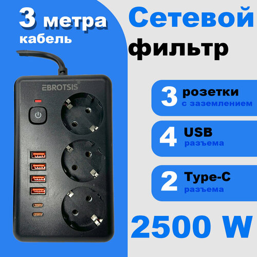 Сетевой фильтр 3 розетки, с USB и Type-C, 3 метра кабель, черный