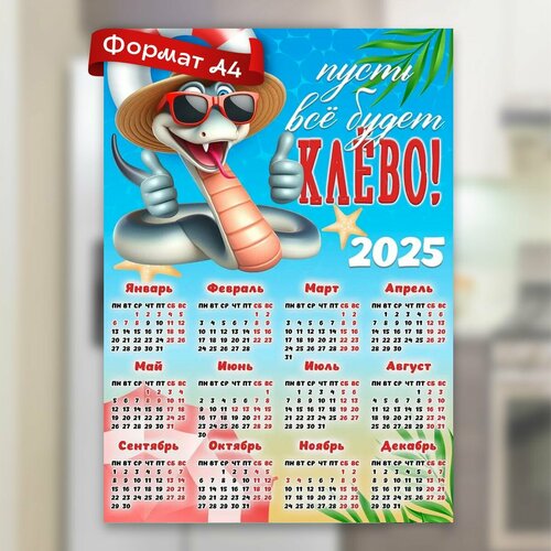 Магнит календарь 2025