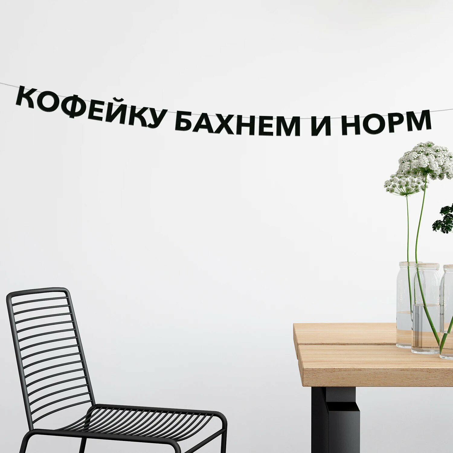 Гирлянда...