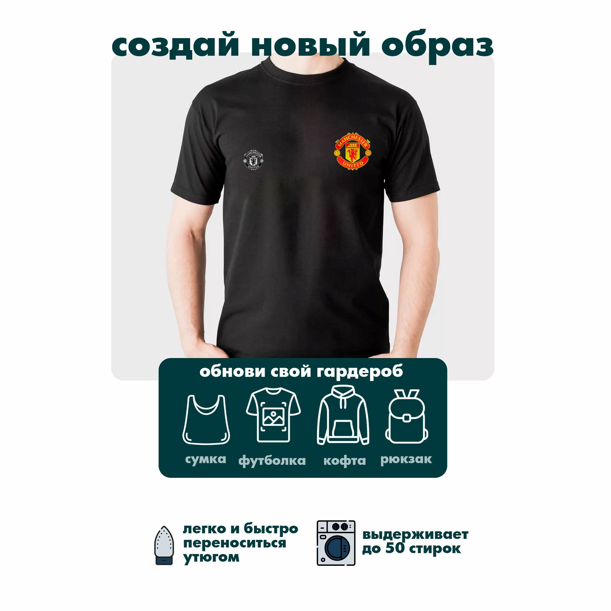 Термонаклейка на одежду Манчестер Юнайтед — фото 1