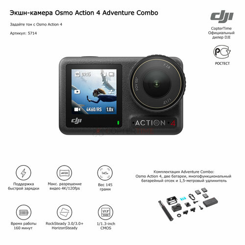 Экшн-камера OSMO ACTION 4 ADVENTURE COMBO черный, черный матовый