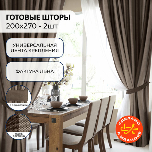 фото Шторы для гостиной и спальни с подхватами 200x270 волшебная ночь - 2 шт, рогожка