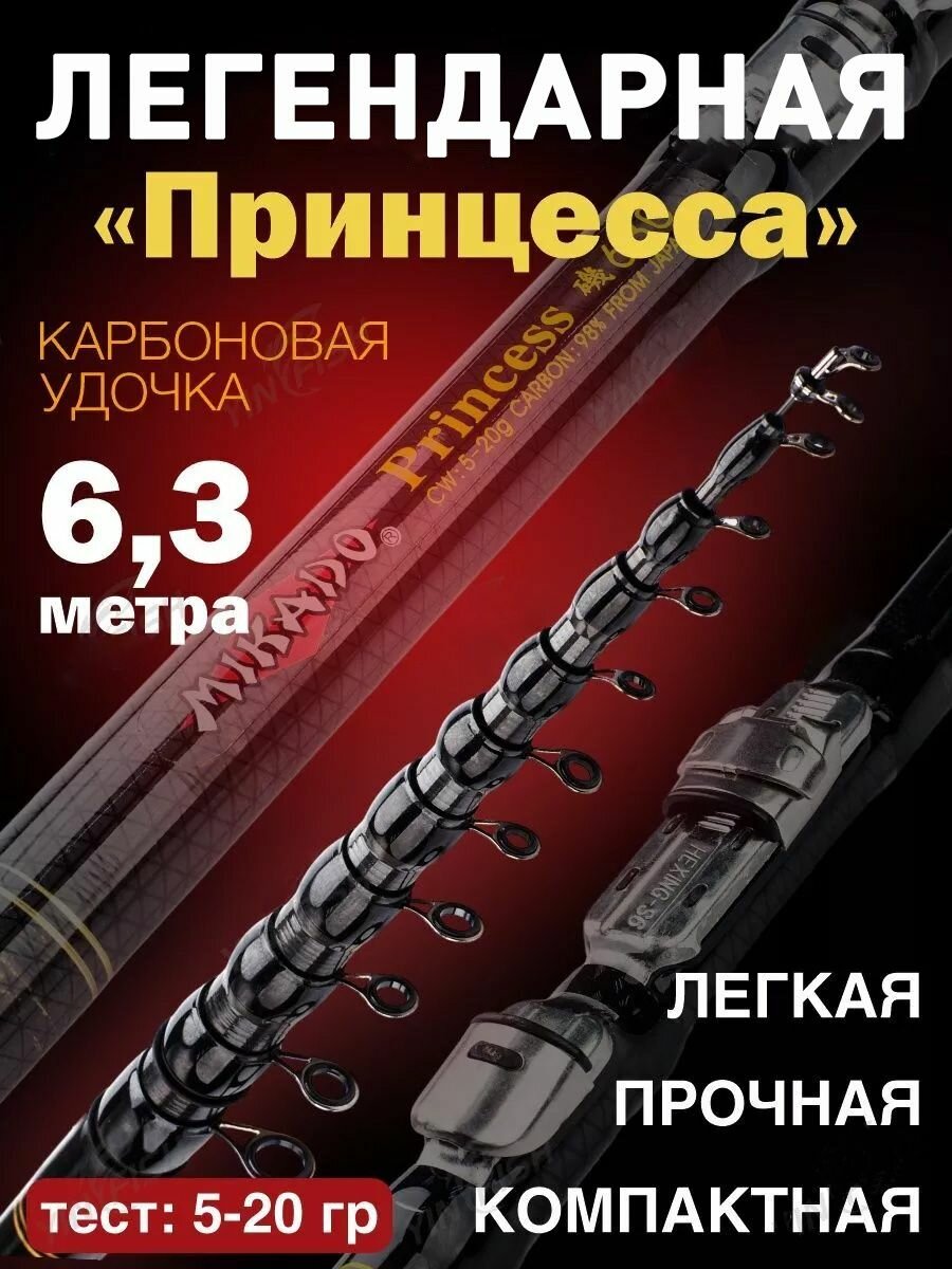 Удилище с кольцами Mikado Princess Carbon 6.3м 5-20гр маховое