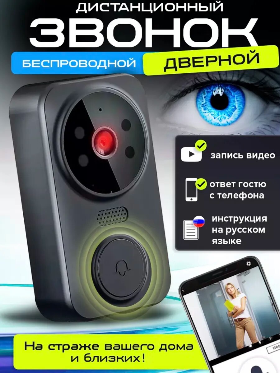 Беспроводной звонок с видео камерой