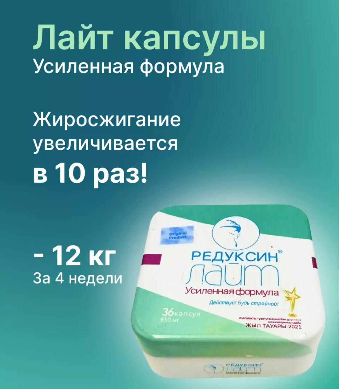 Редуксин-лайт, жиросжигатель капсулы для похудения — фото 1