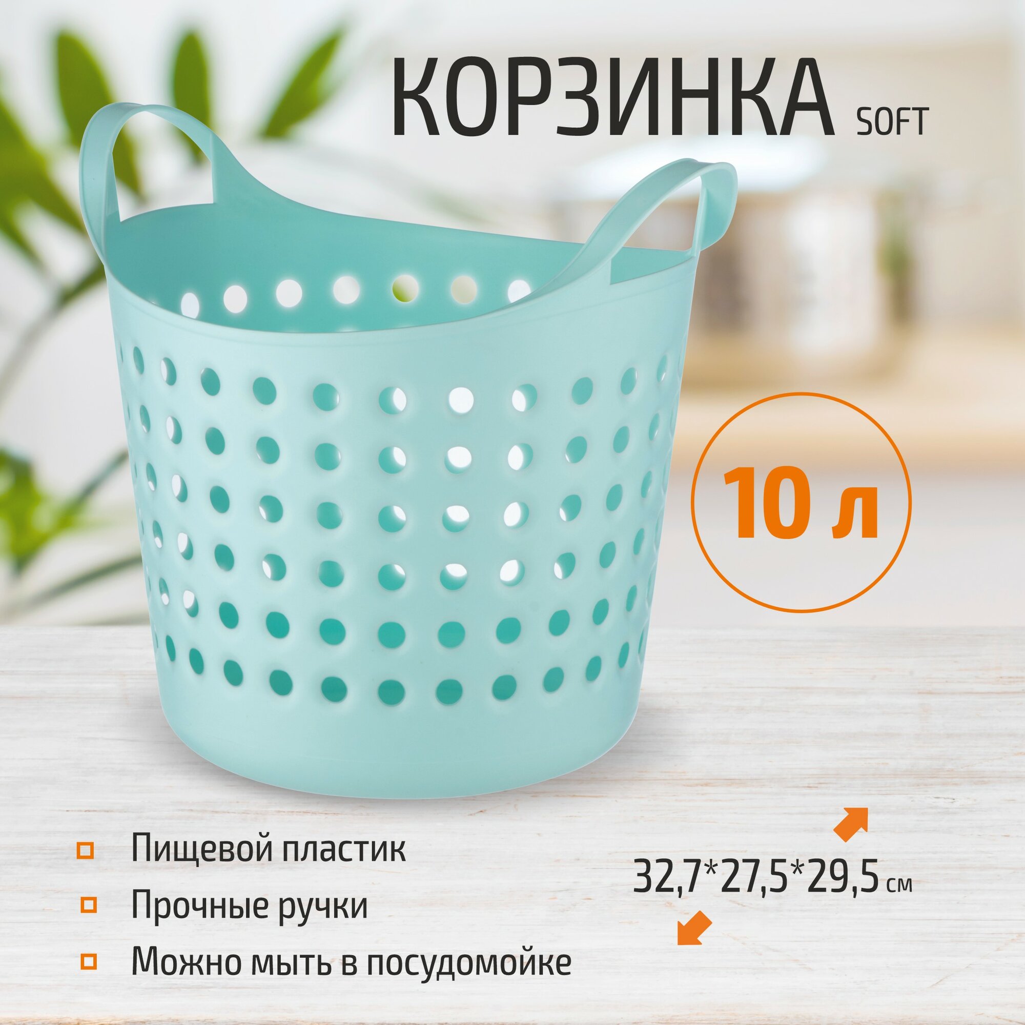 Корзинка пластиковая для белья Berossi, цвет: мятный, 10 литров