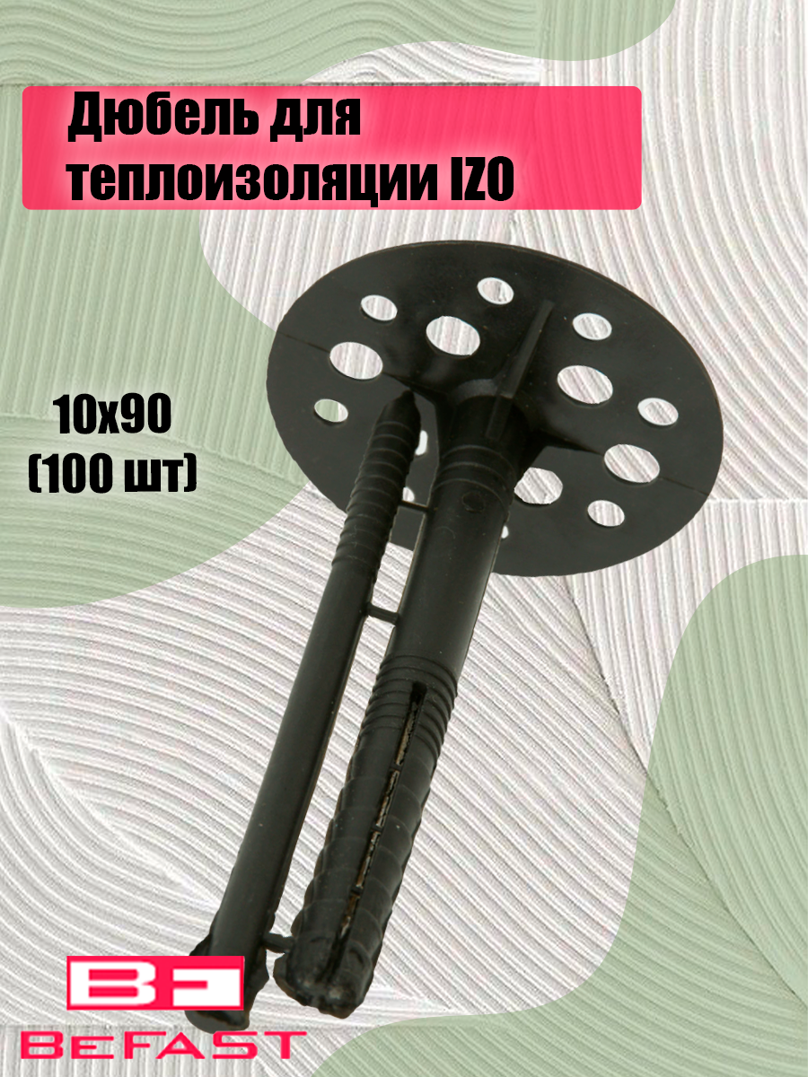 Держатель теплоизоляции с пластиковым гвоздем 10*90 (100 шт.)