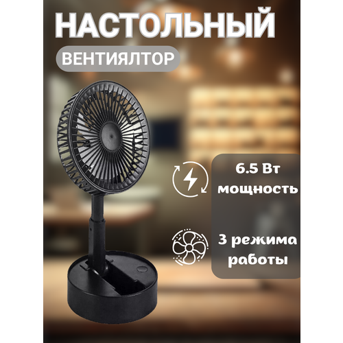 Вентилятор телескопический аккумуляторный 990₽