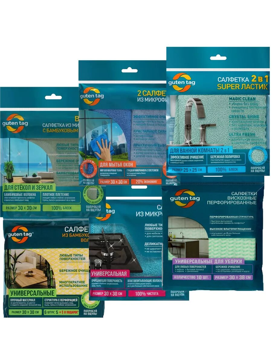 Салфетки из микрофибры для уборки помещений, для стекол и зеркал, набор 6 шт