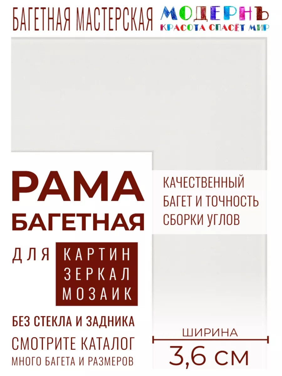 Рама багетная 40х50 для картин, белая - 3,6 см, кл, 720-33