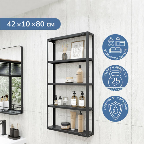 Полка для ванны Ulitka Martin 80x42x10 см металл черн 4500₽