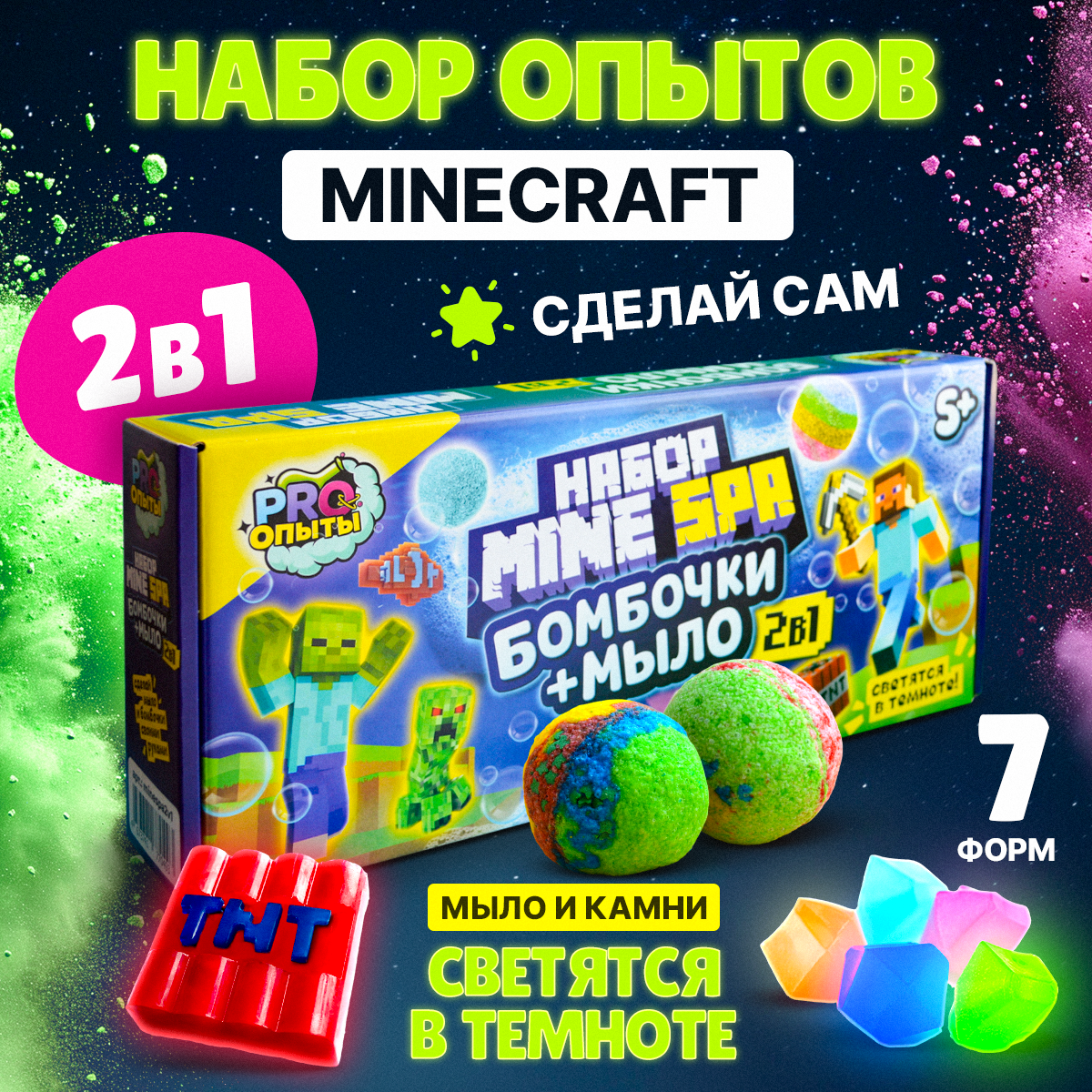 Опыты для детей 2в1 Майнкрафт: набор для мыловарения от 5 лет, необычные подарки для мальчика 7 лет