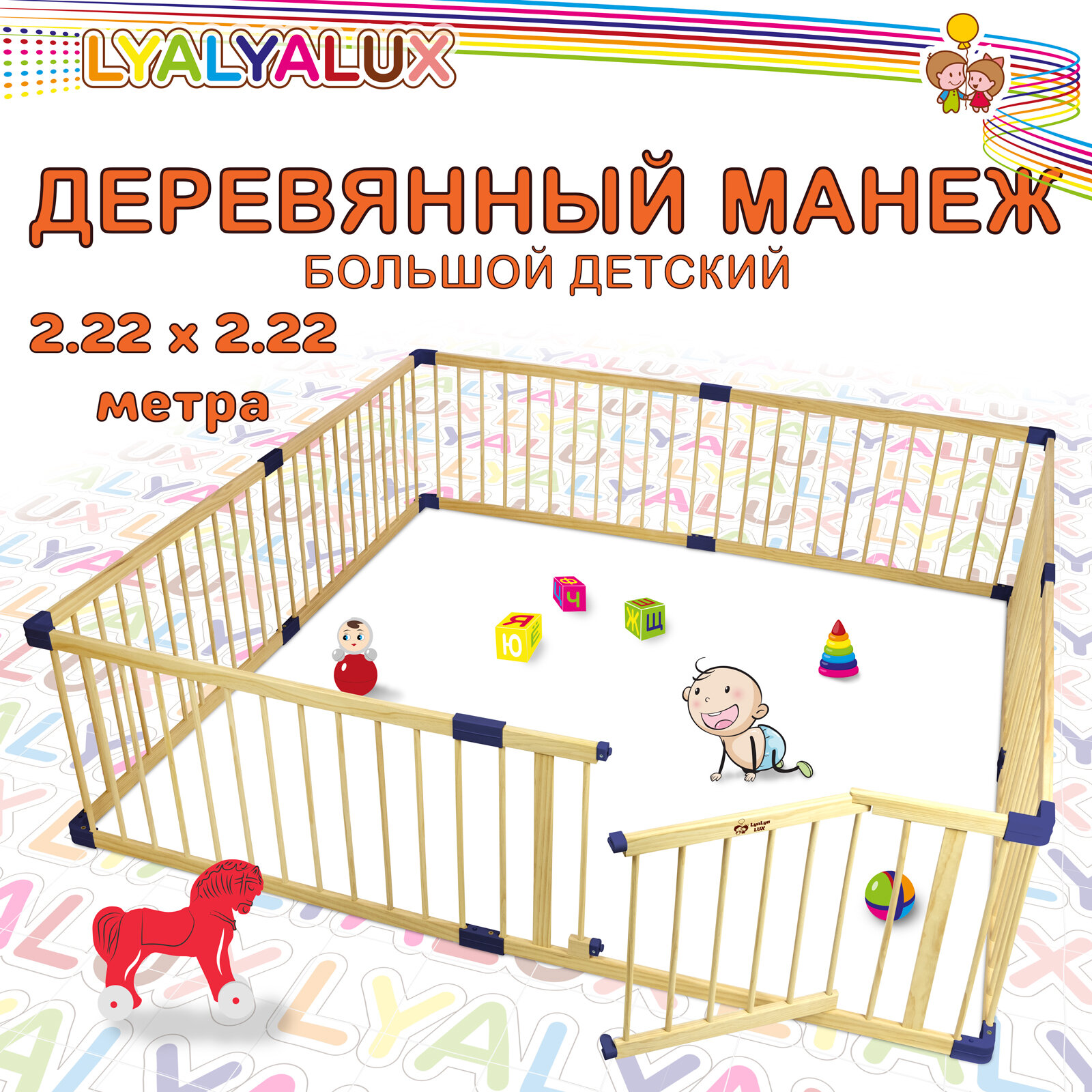 Большой детский деревянный манеж с калиткой lyalyalux SL139 2.22x2.22 метра