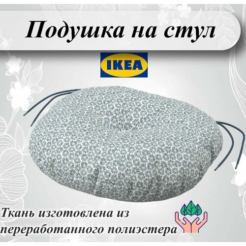Подушка на садовый стул IKEA KLOSAN клёсан 35 см синий, размер 35 х 35 см